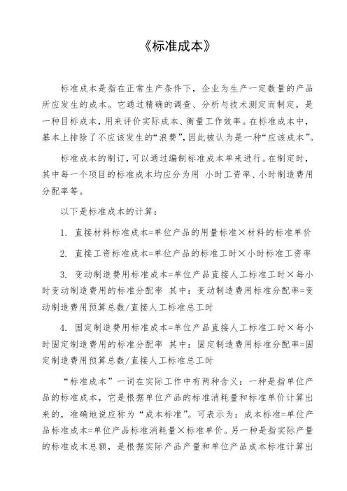 《标准成本》