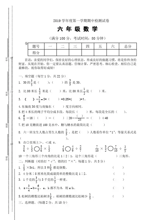 2019年人教版六年级上学期数学期中测试题及参考答案(精品卷)