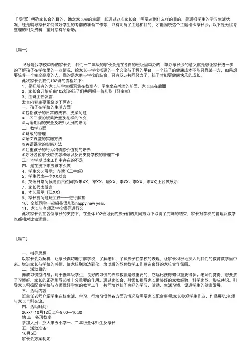 小学二年级家长会设计方案及发言
