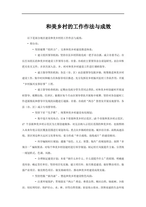 和美乡村的工作作法与成效
