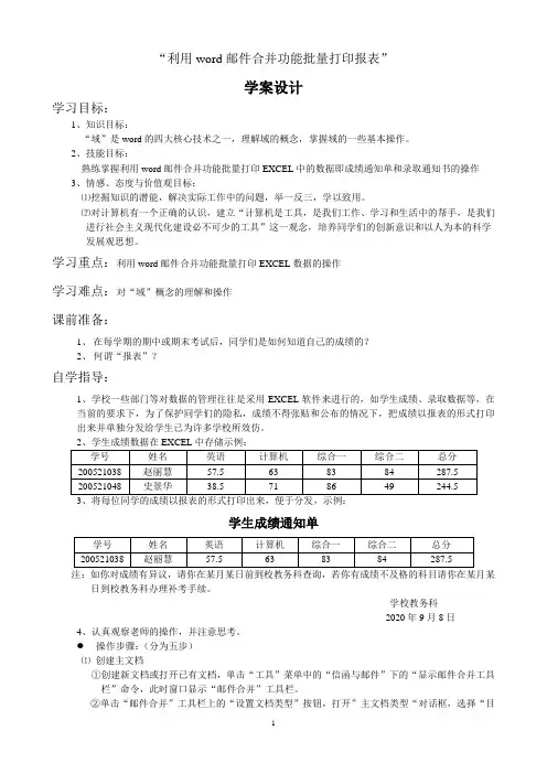 利用word邮件合并功能批量打印报表