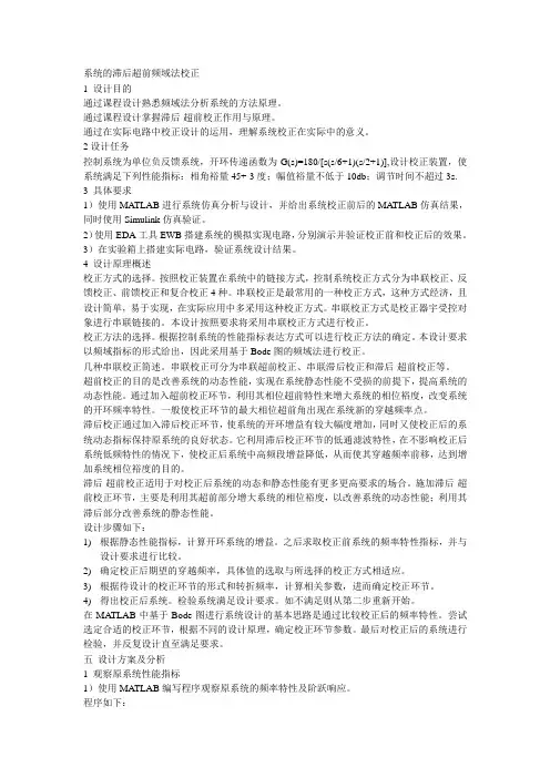 系统的滞后频域校正法