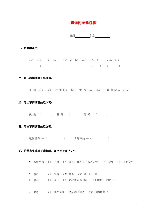 五年级语文下册 奇怪的圣诞包裹一课一练 北师大版