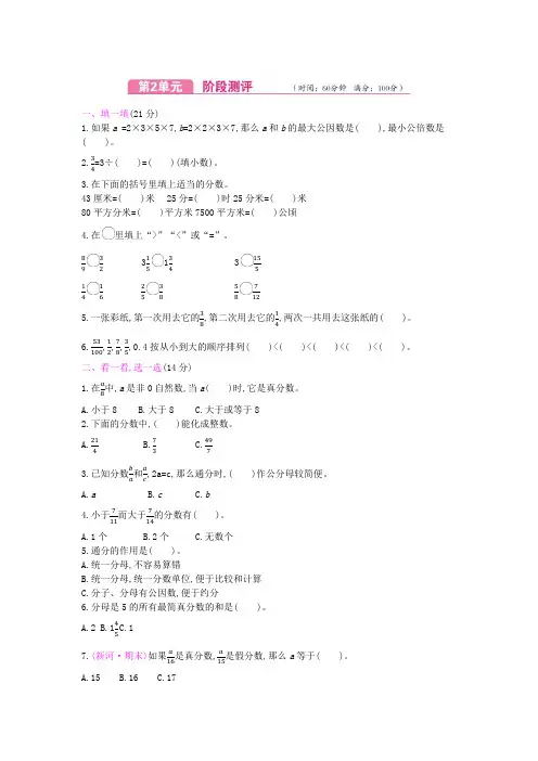 五年级下册数学试题  第二单元测试卷  冀教版(含答案)