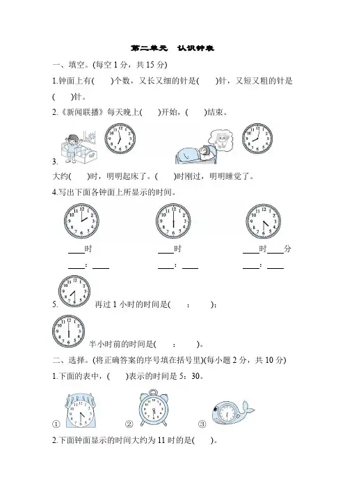 冀教版数学一年级下册第二单元 认识钟表