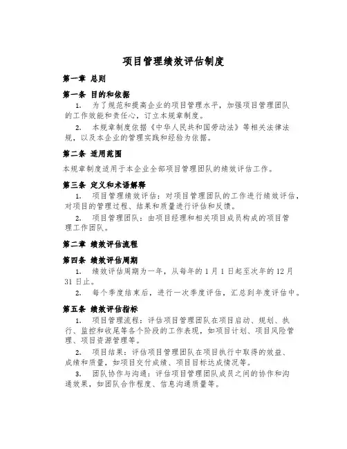 项目管理绩效评估制度