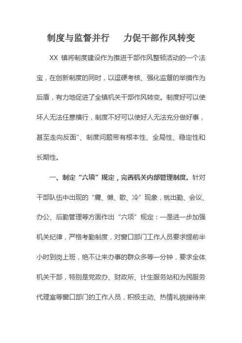 作风整顿工作简报01