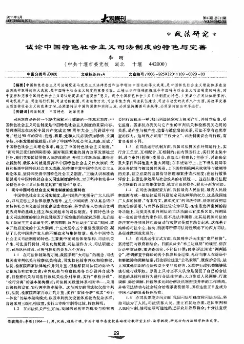 试论中国特色社会主义司法制度的特色与完善