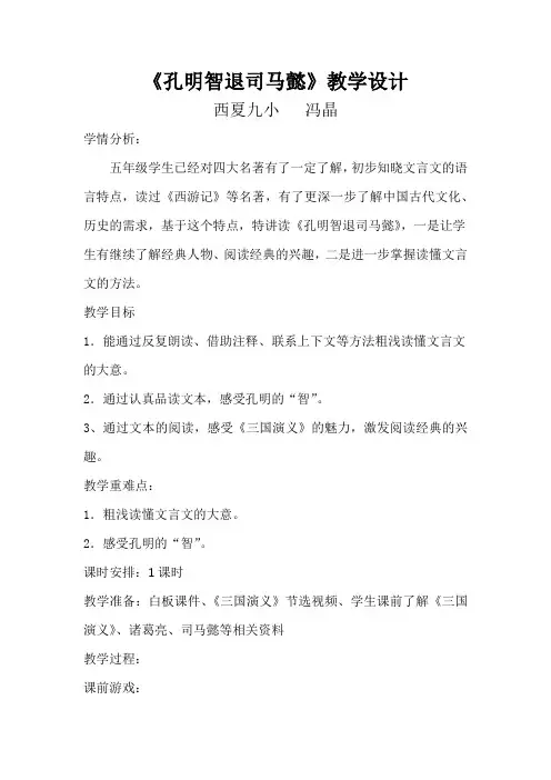 语文人教版五年级下册《孔明智退司马懿》