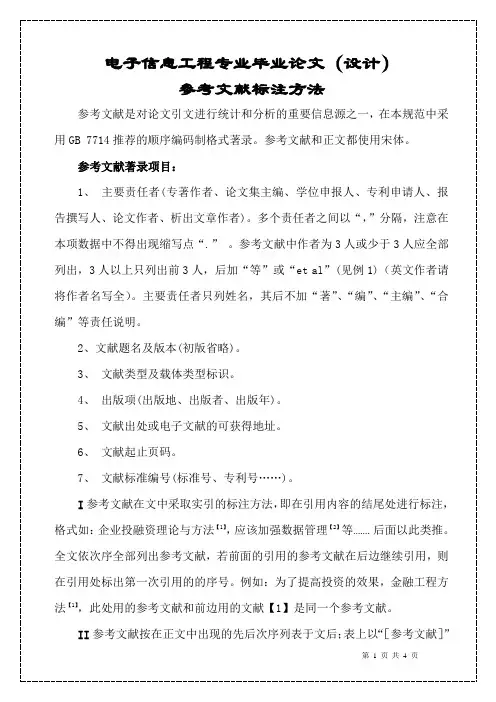 参考文献的标注方法