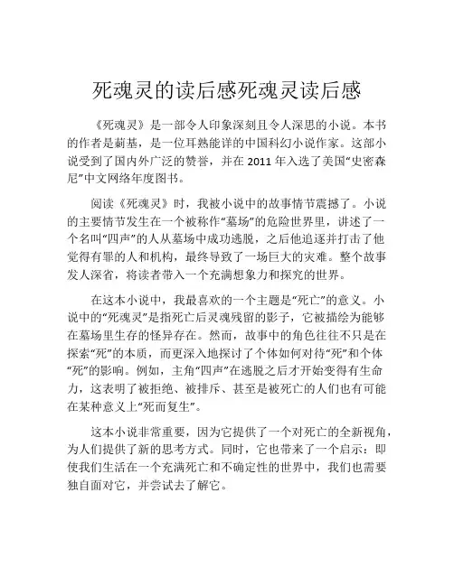死魂灵的读后感死魂灵读后感