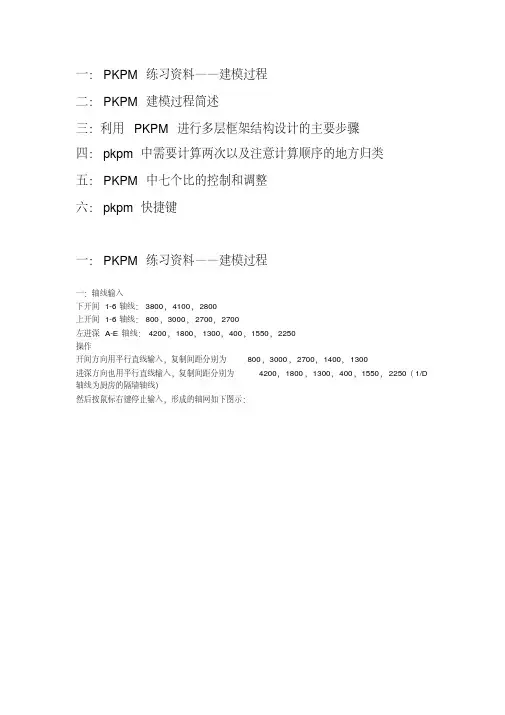学pkpm手把手教