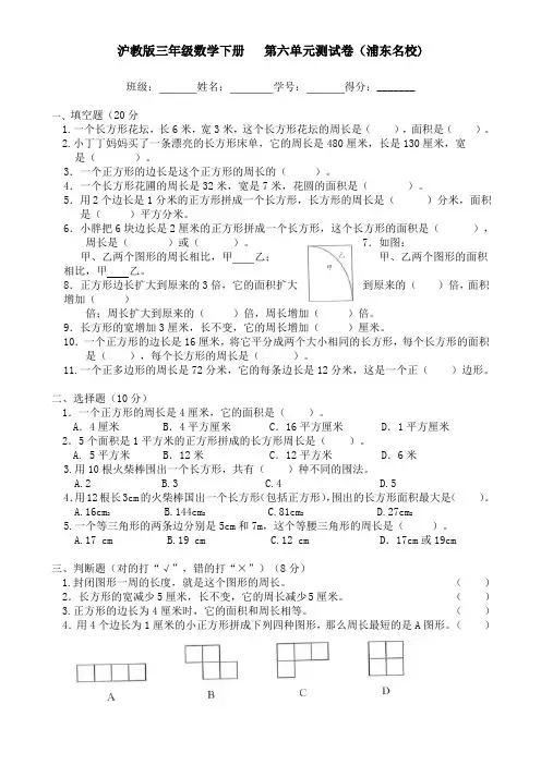 沪教版三年级数学下册  第六单元提优测试卷(浦东名校)