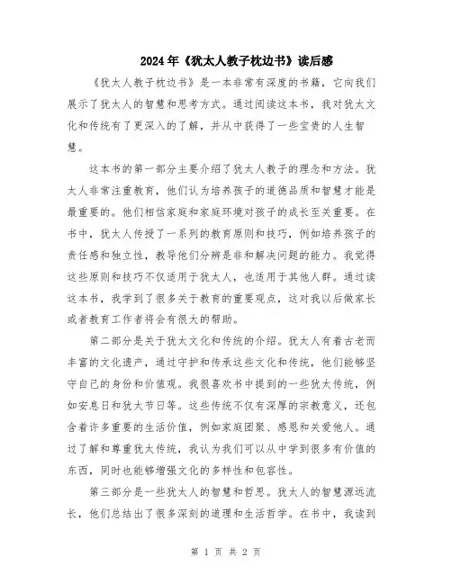 2024年《犹太人教子枕边书》读后感