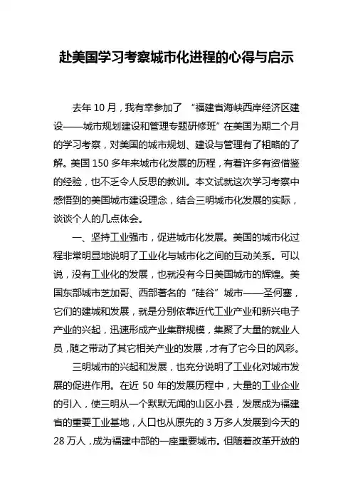 赴美国学习考察城市化进程的心得与启示