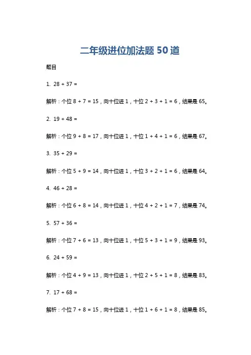 二年级进位加法题50道