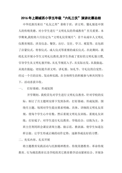 2016年上期五年级演讲总结