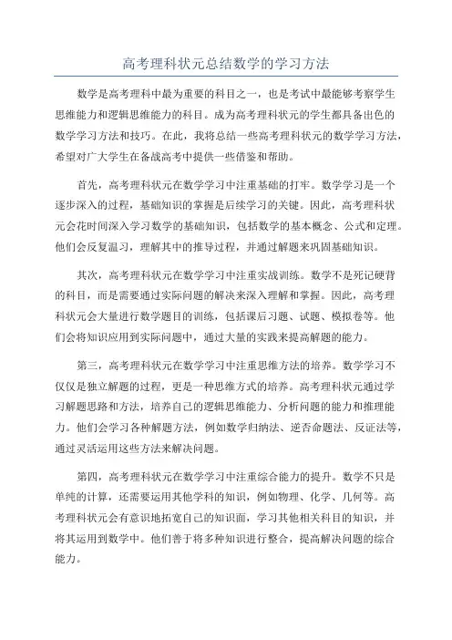 高考理科状元总结数学的学习方法