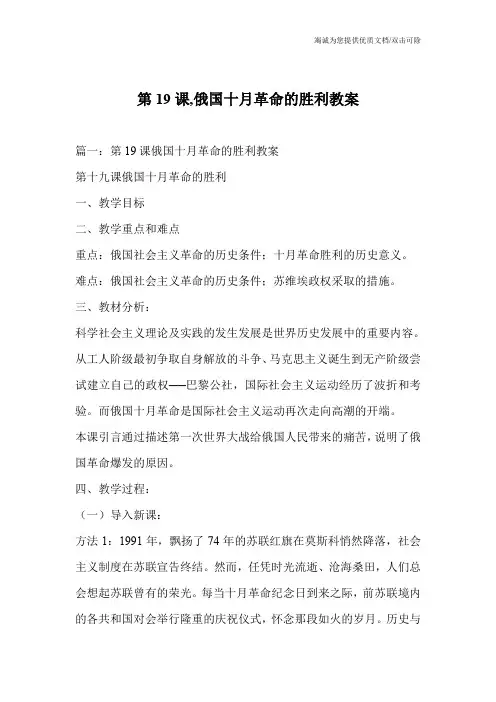 人教版高中历史必修1第五单元第19课 俄国十月革命的胜利  教案