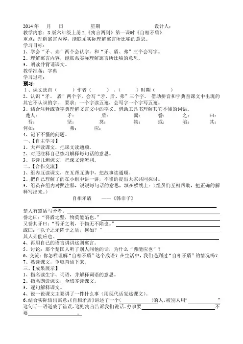 自相矛盾导学案                设计人