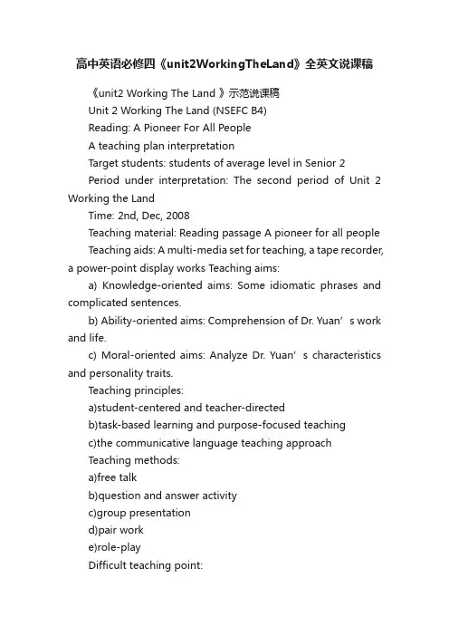 高中英语必修四《unit2WorkingTheLand》全英文说课稿