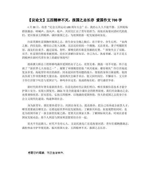 【议论文】五四精神不灭,报国之志长存 爱国作文700字