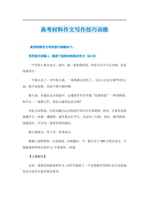 高考材料作文写作技巧训练