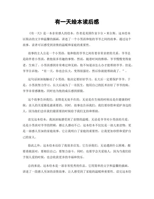 有一天绘本读后感