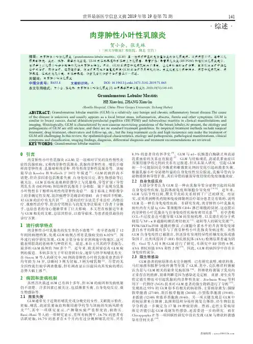 肉芽肿性小叶性乳腺炎