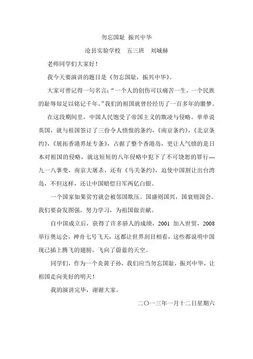 勿忘国耻,振兴中华