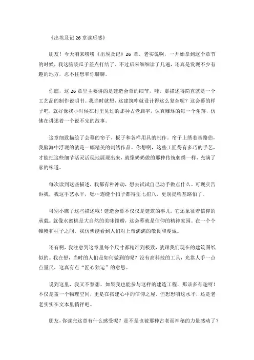 出埃及记26章读后感