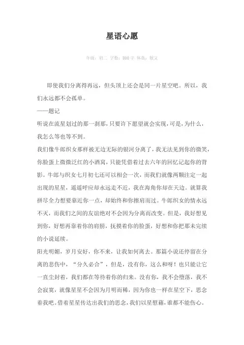 星语心愿800字作文