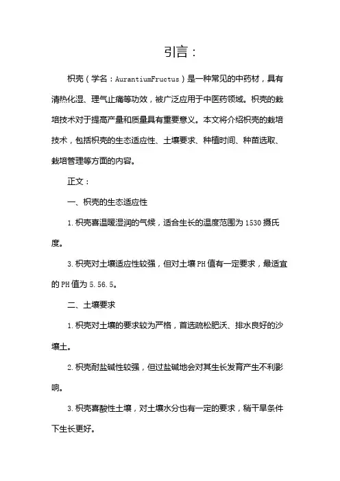 枳壳的栽培技术