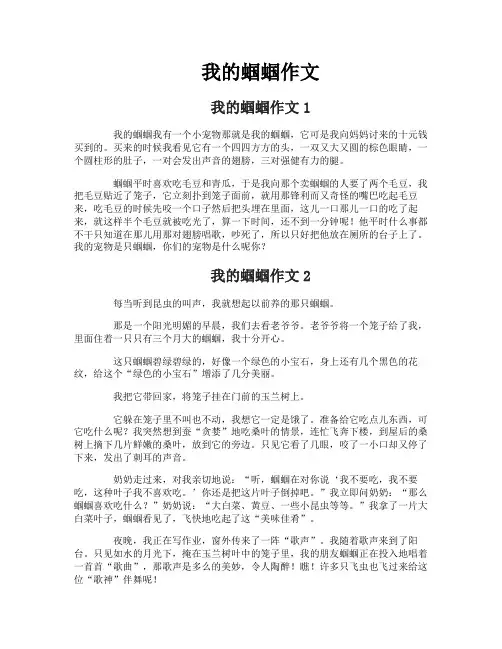 我的蝈蝈作文