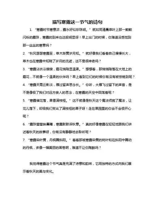 描写寒露这一节气的诗句