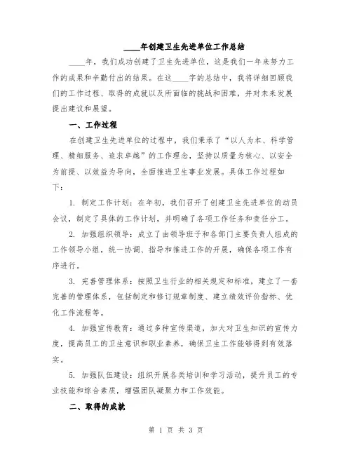 2024年创建卫生先进单位工作总结