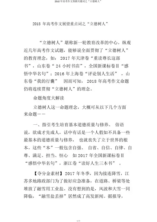 2018年高考作文预测关键词之“立德树人”