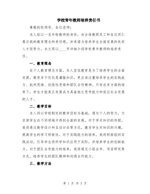 学校青年教师培养责任书