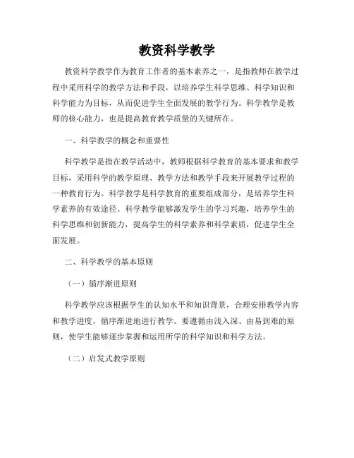 教资科学教学