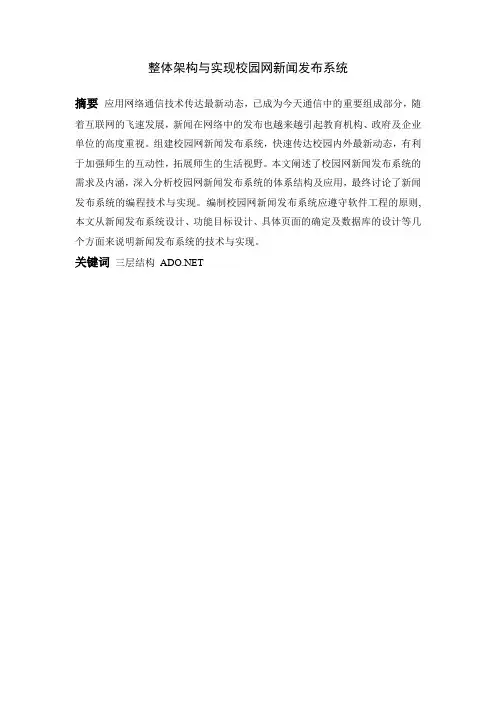 校园新闻发布系统 毕业论文【用心整理精品资料】