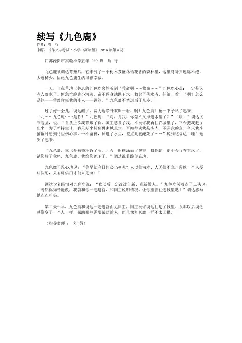 续写《九色鹿》