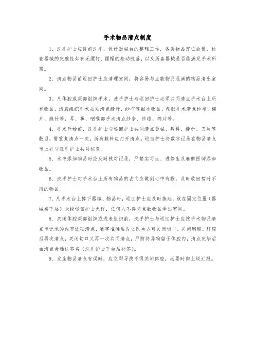 手术物品清点制度