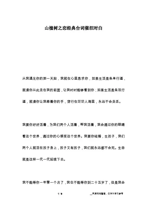 山楂树之恋经典台词催泪对白