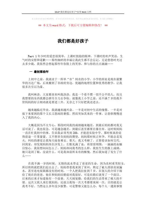 2018-我们都是好孩子-实用word文档 (6页)