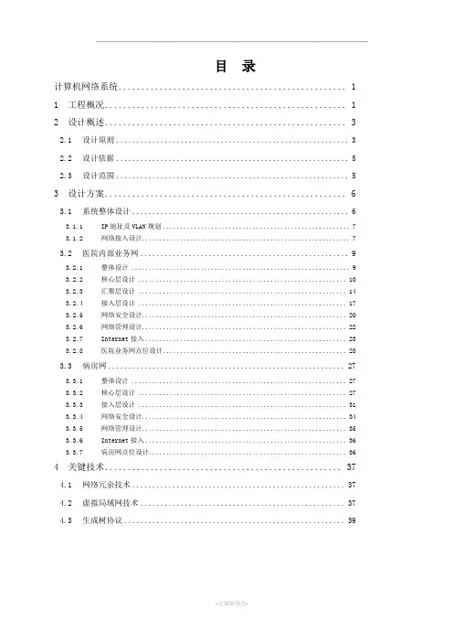 医院网络系统(万兆主干)