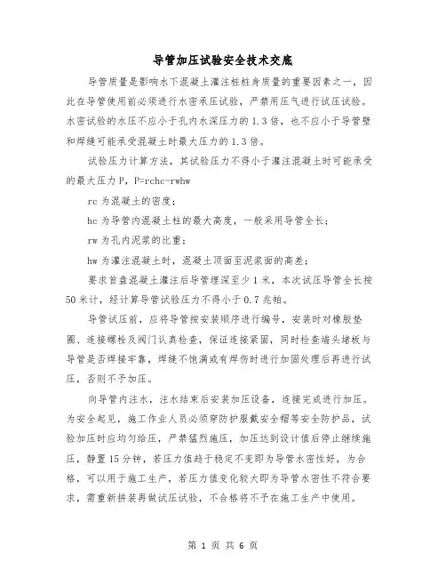 导管加压试验安全技术交底(二篇)