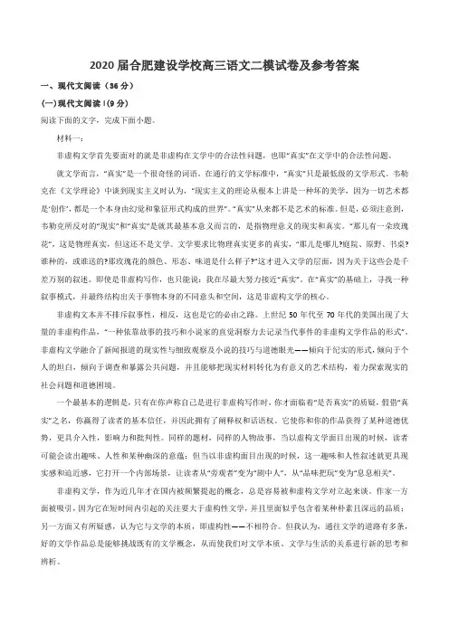2020届合肥建设学校高三语文二模试卷及参考答案