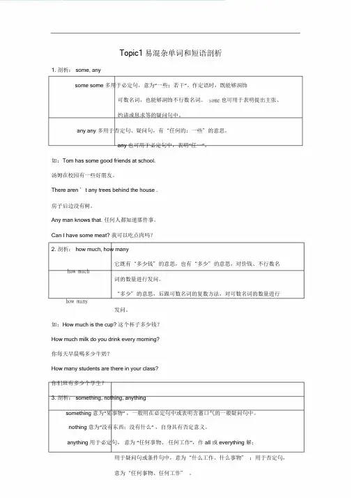 Unit4HavingfunTopic1WhatcanIdoforyou易混淆单词和短语辨析仁爱版.doc