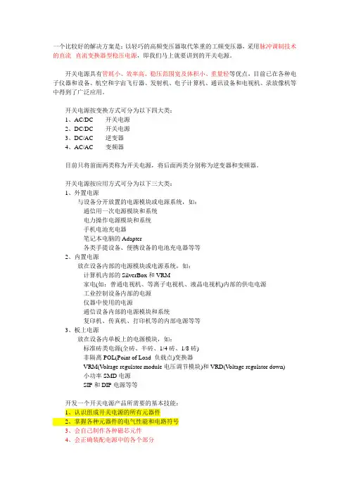 开关电源设计