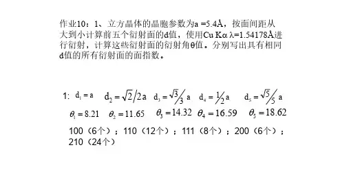 微机原理-作业-答案2